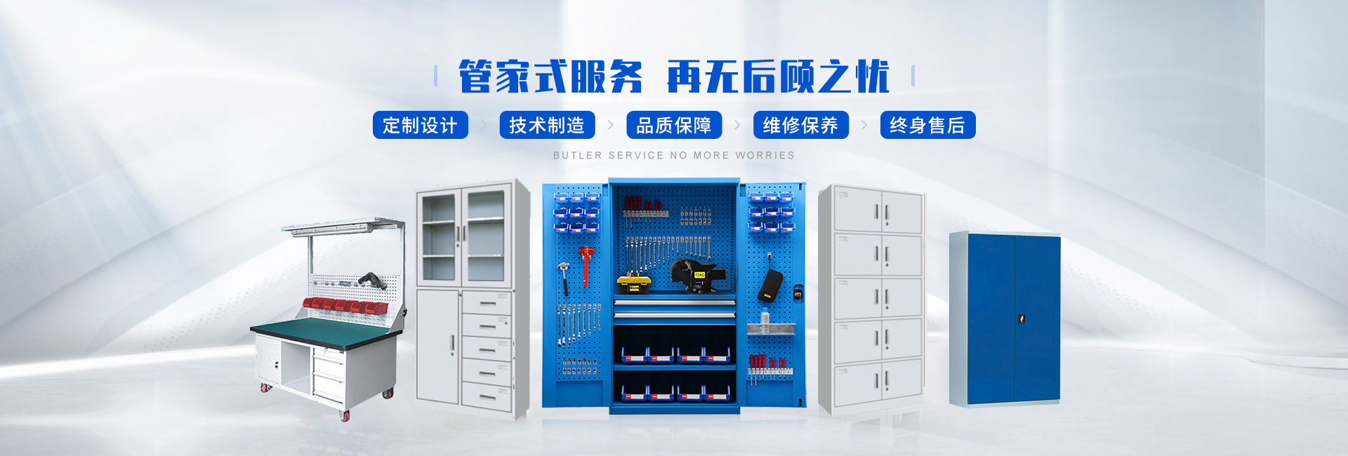 工（gōng）具櫃