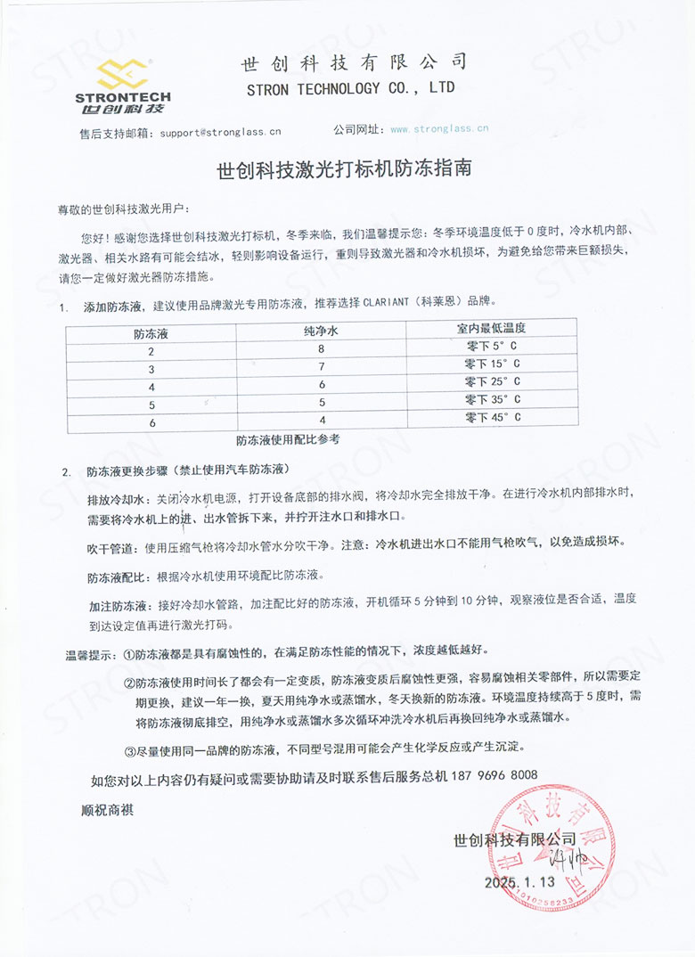 豆奶影视科技激光（guāng）打標機防凍指南1_1.jpg