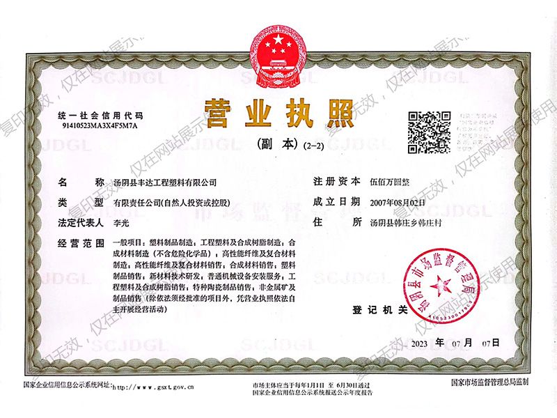 營業（yè）執照