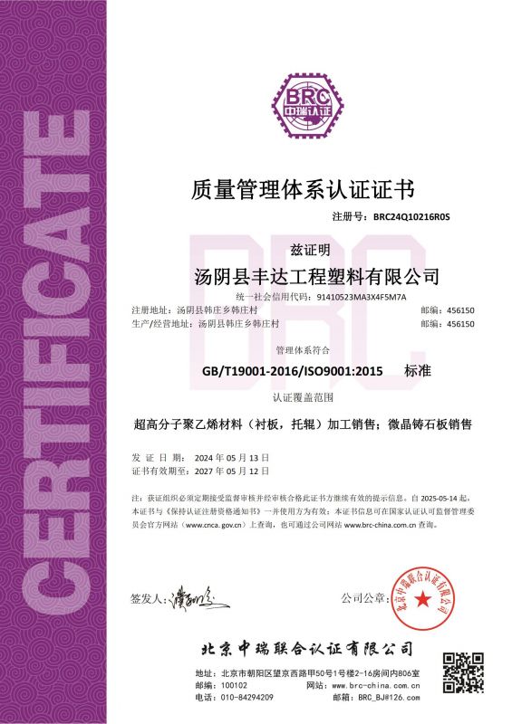 質量管理體（tǐ）係（xì）認（rèn）證證書