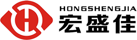 深圳市宏（hóng）盛（shèng）高科電子有限公司