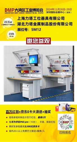 嫩草视频工位器具/DMP大灣區工業博覽會