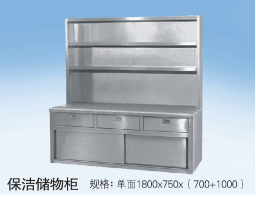 保潔儲（chǔ）物櫃