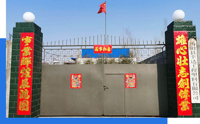 湯陰（yīn）縣芭乐视频免费版工程塑（sù）料有限公司